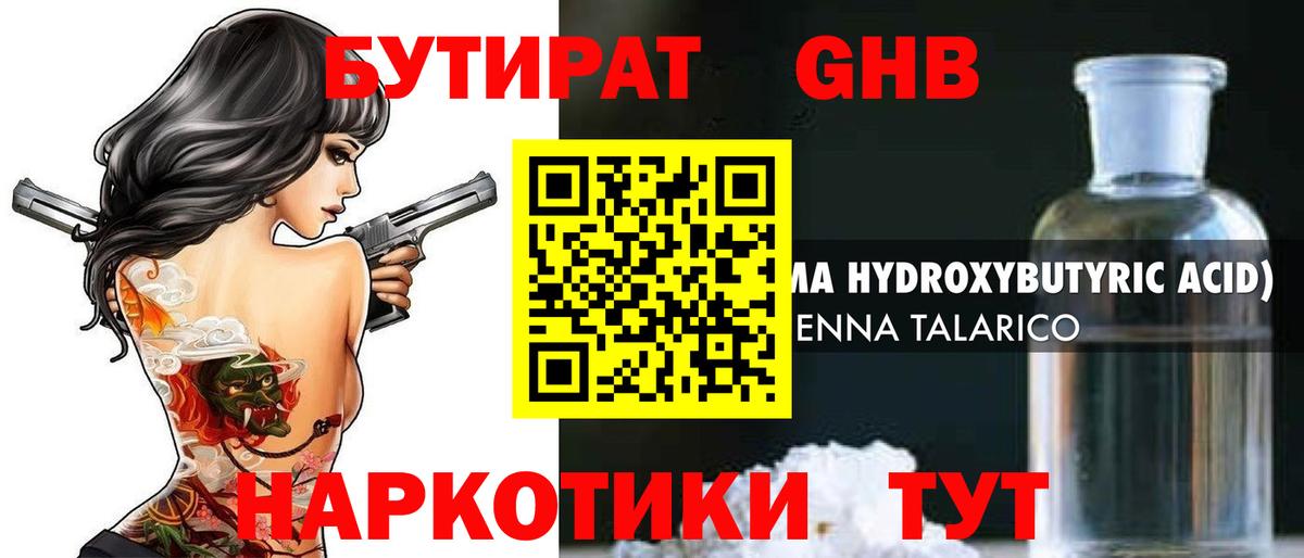 Бутират оксибутират  Вход с VPN  Кстово 