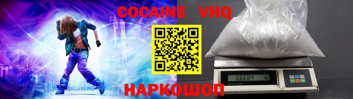 Кокаин VHQ Кстово