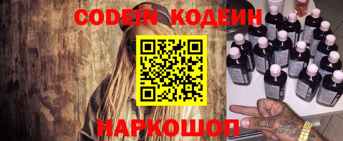 Кстово  Кодеин Purple Drank  Вход с VPN  Кодеин напиток Lean (лин) 