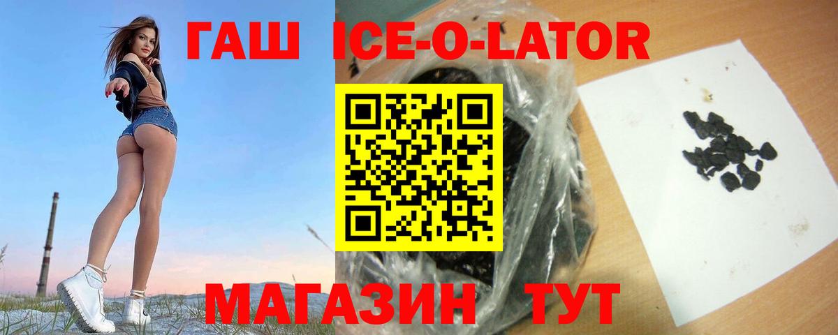 Гашиш Ice-O-Lator  Вход с VPN  Кстово 