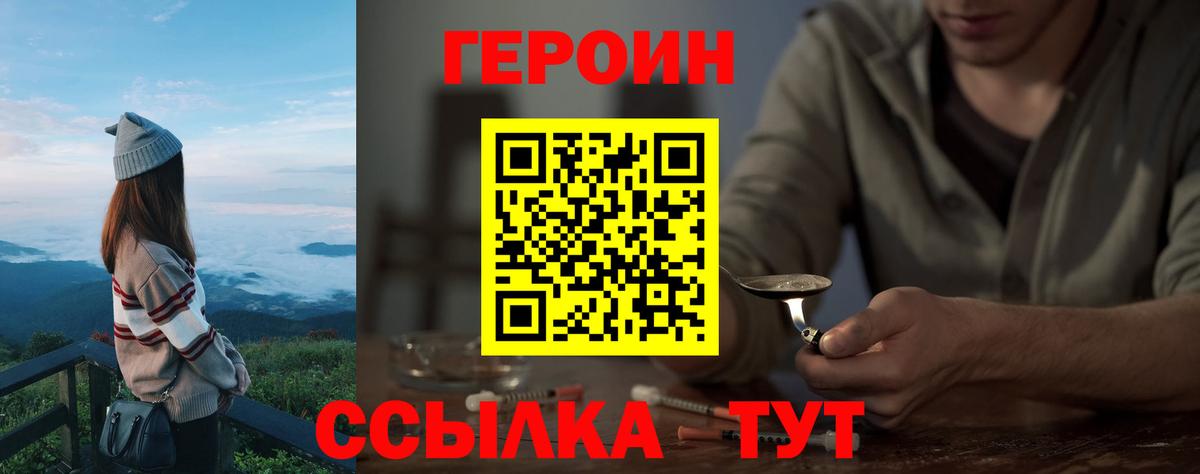 Героин хмурый  Вход с VPN  ГЕРОИН  Кстово 