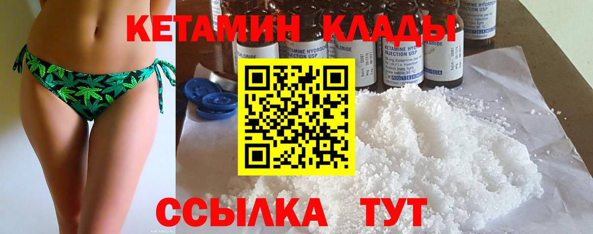 Кетамин VHQ Кстово