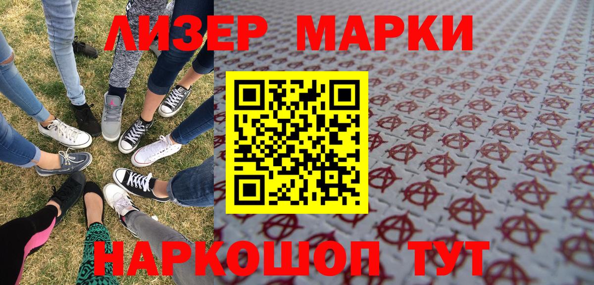 Марки 25I-NBOMe  Марки NBOMe 1,8мг  Вход с VPN  Кстово 