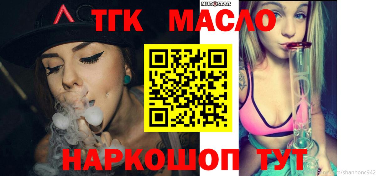 ТГК гашишное масло Кстово